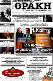 /Θράκη