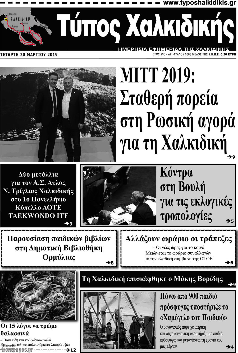 Τύπος Χαλκιδικής