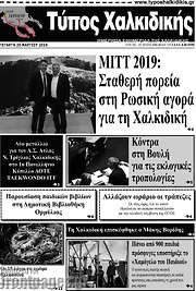 /Τύπος Χαλκιδικής