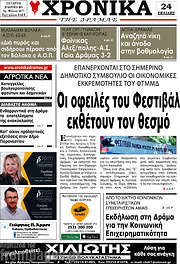 /Χρονικά της Δράμας