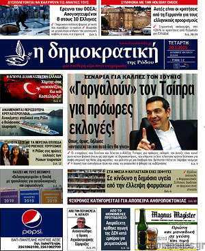Πρωτοσέλιδο Δημοκρατική Ρόδου