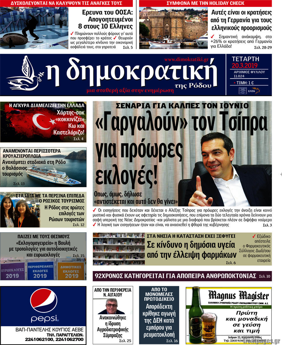 Δημοκρατική Ρόδου