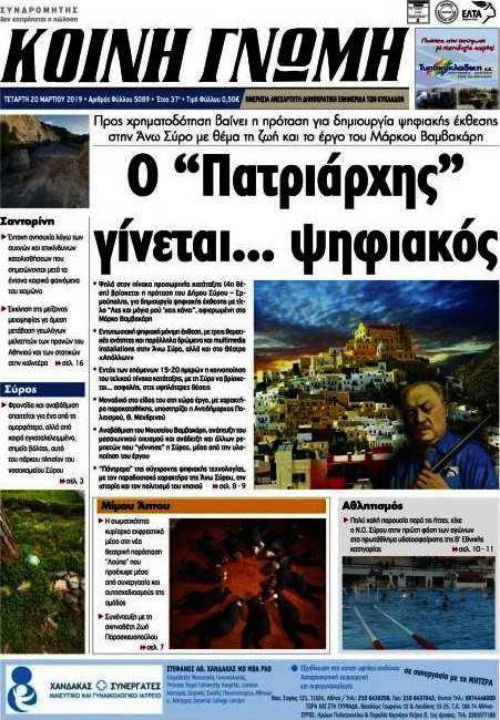 Κοινή Γνώμη