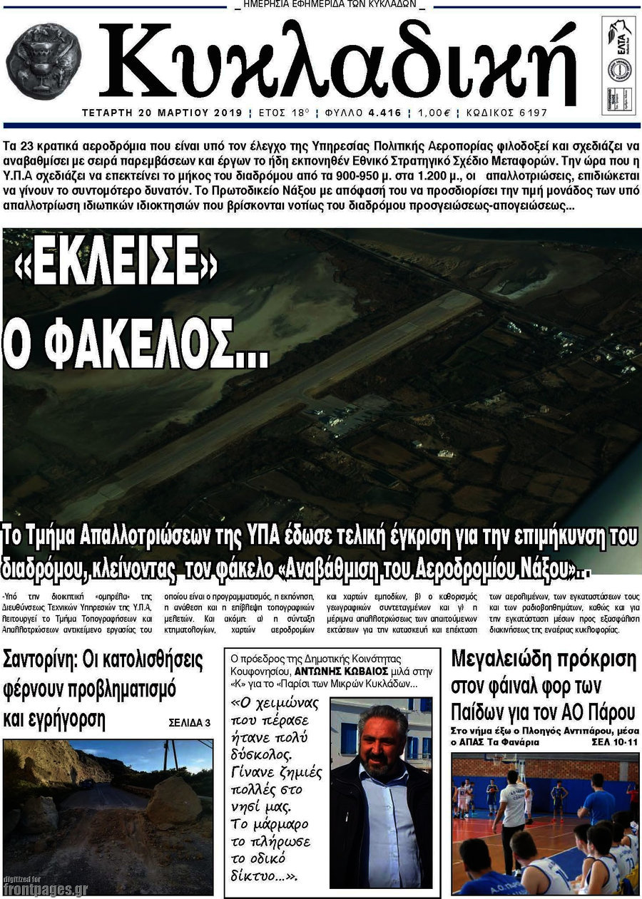 Κυκλαδική