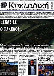 /Κυκλαδική