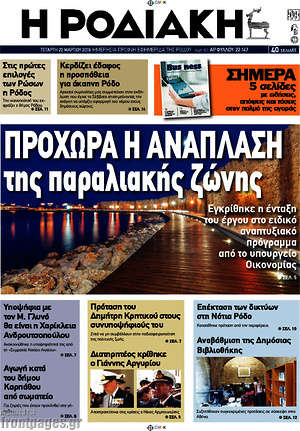Πρωτοσέλιδο Η Ροδιακή