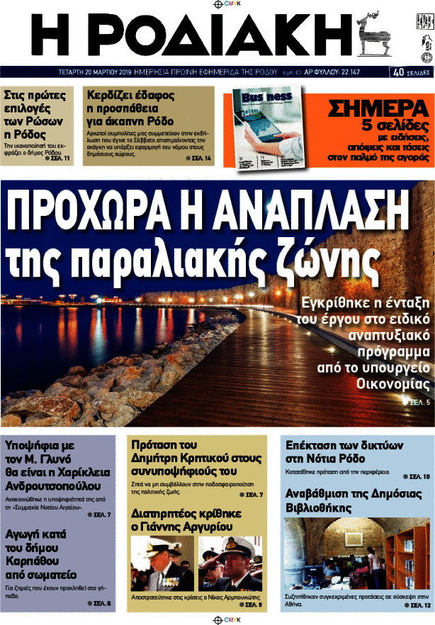Η Ροδιακή