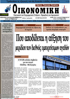 Πρωτοσέλιδο Οικονομική