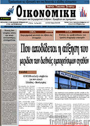 /Οικονομική