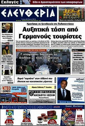 Πρωτοσέλιδο Ελευθερία