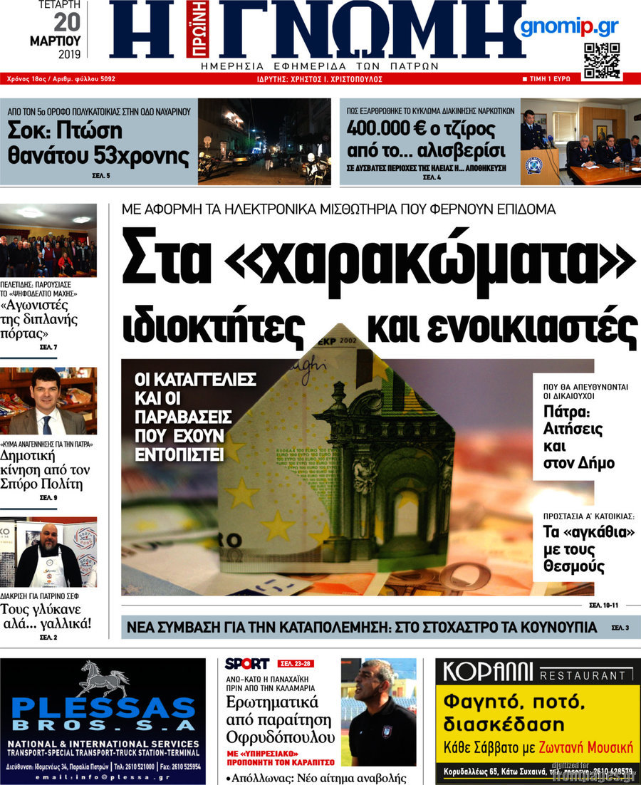 Η Γνώμη