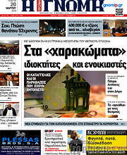 /Η Γνώμη