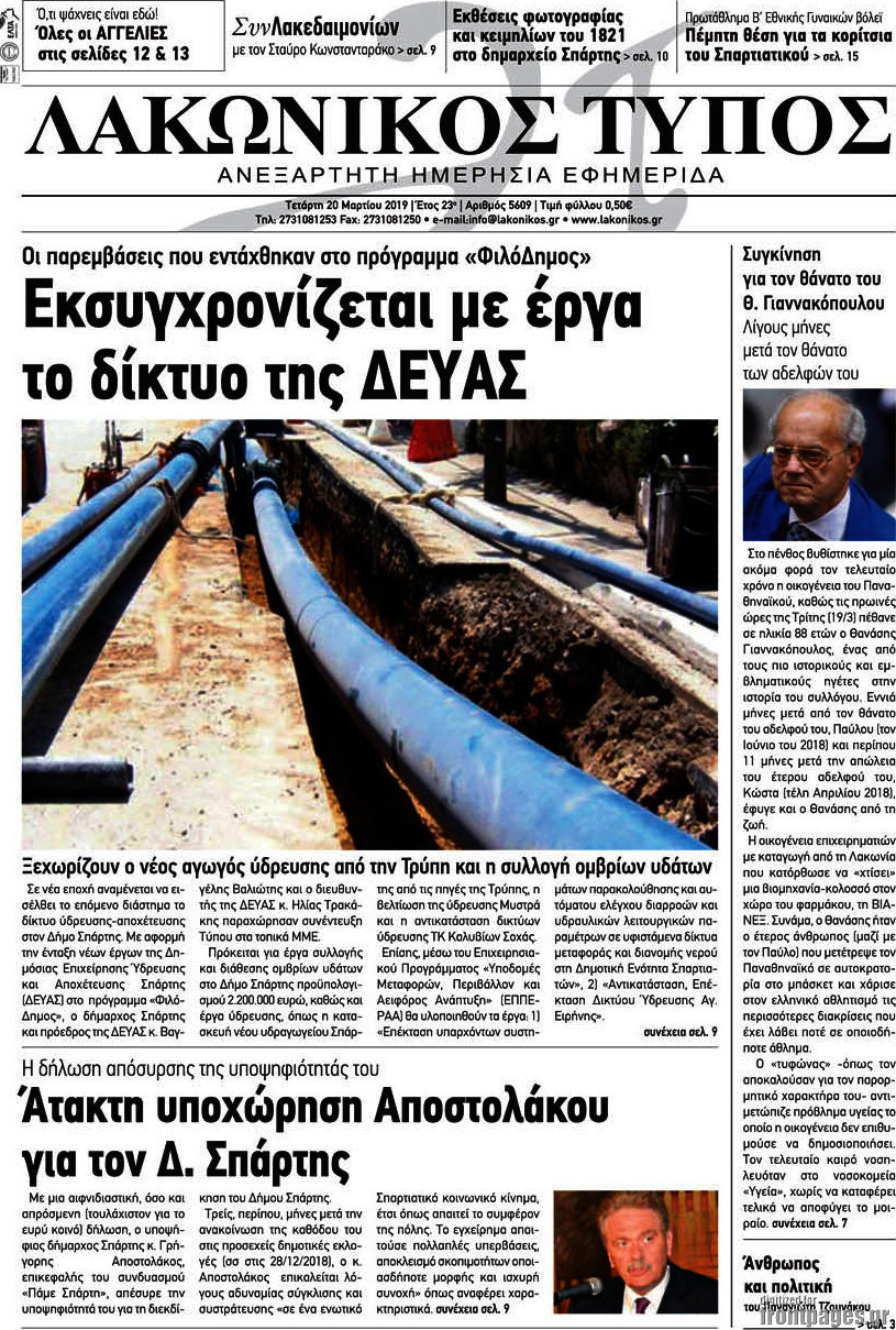 Λακωνικός Τύπος