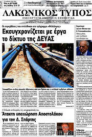 /Λακωνικός Τύπος