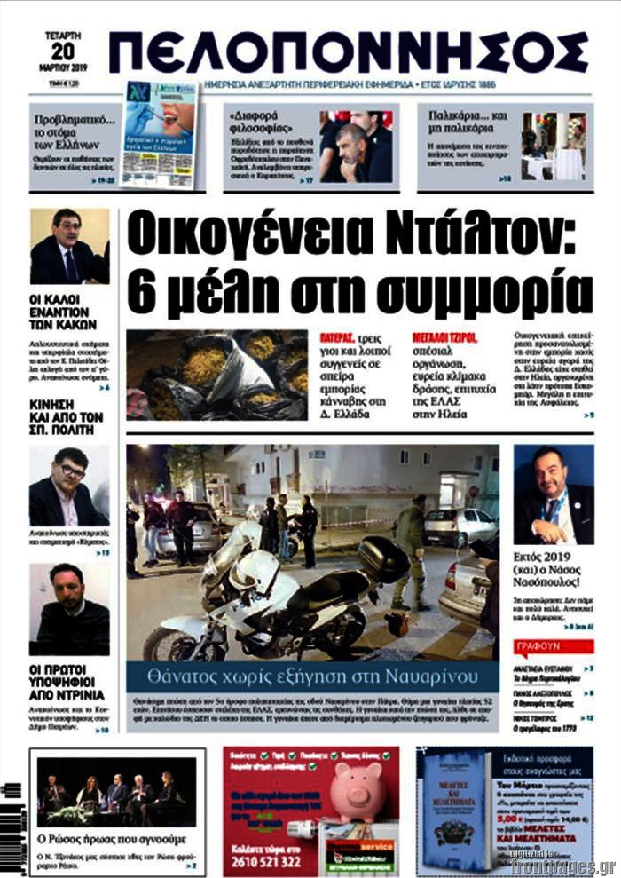 Πελοπόννησος