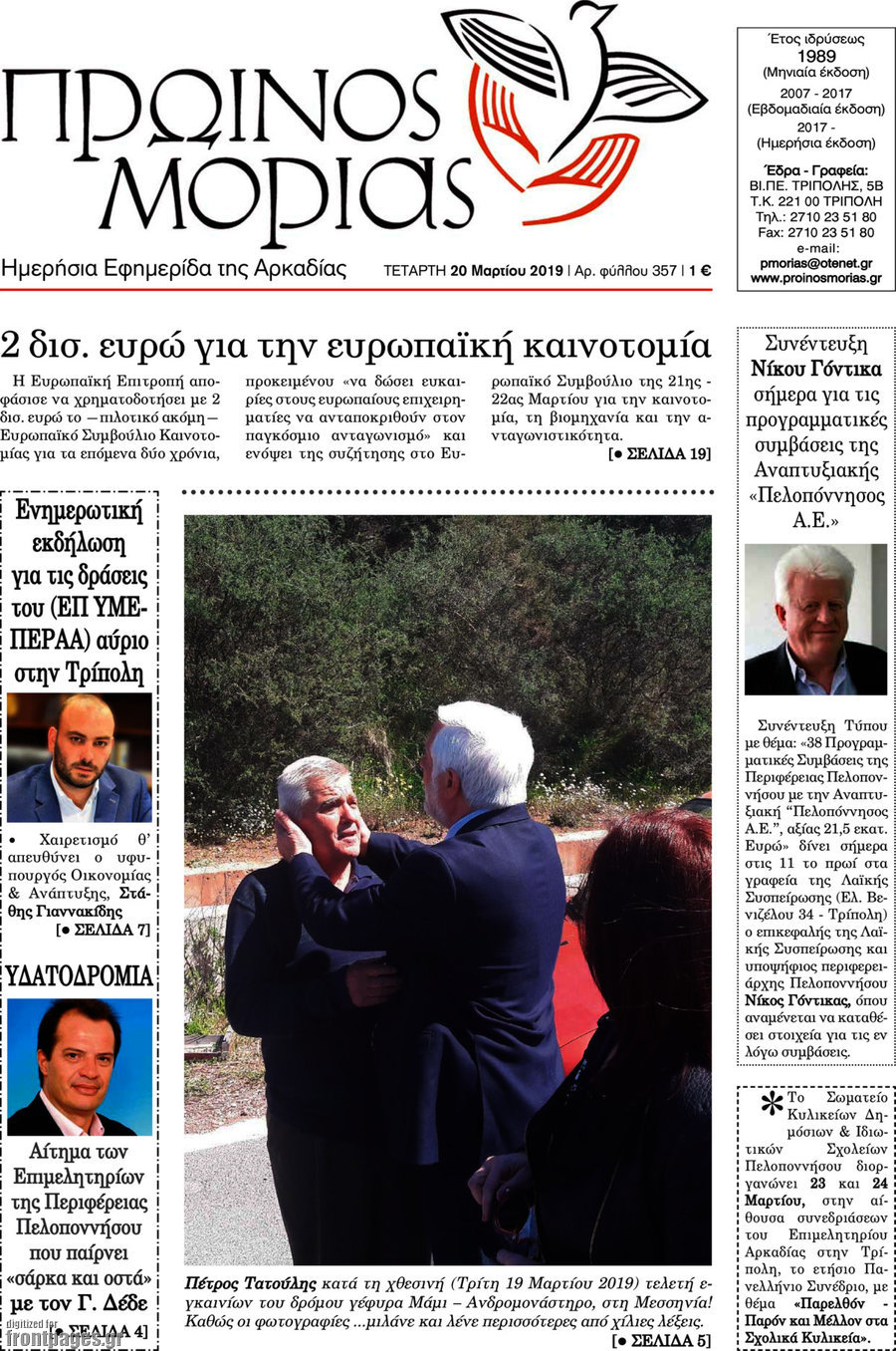 Πρωινός Μοριάς