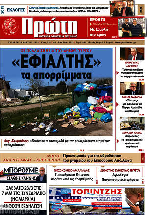 Πρωτοσέλιδο Πρώτη