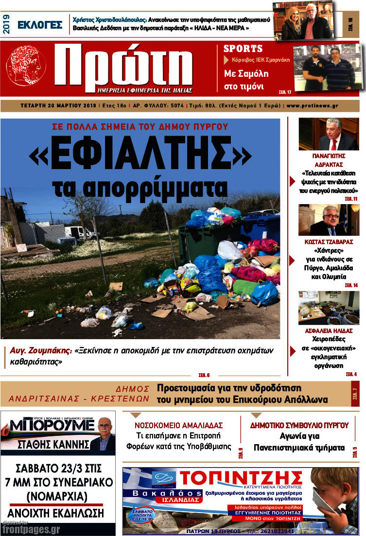 Πρώτη