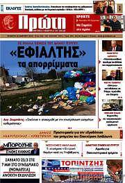 /Πρώτη