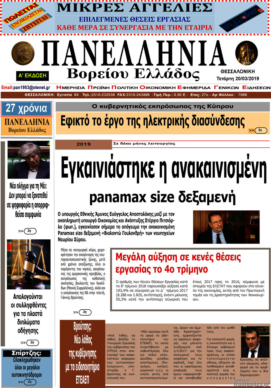 Πανελλήνια Β. Ελλάδος