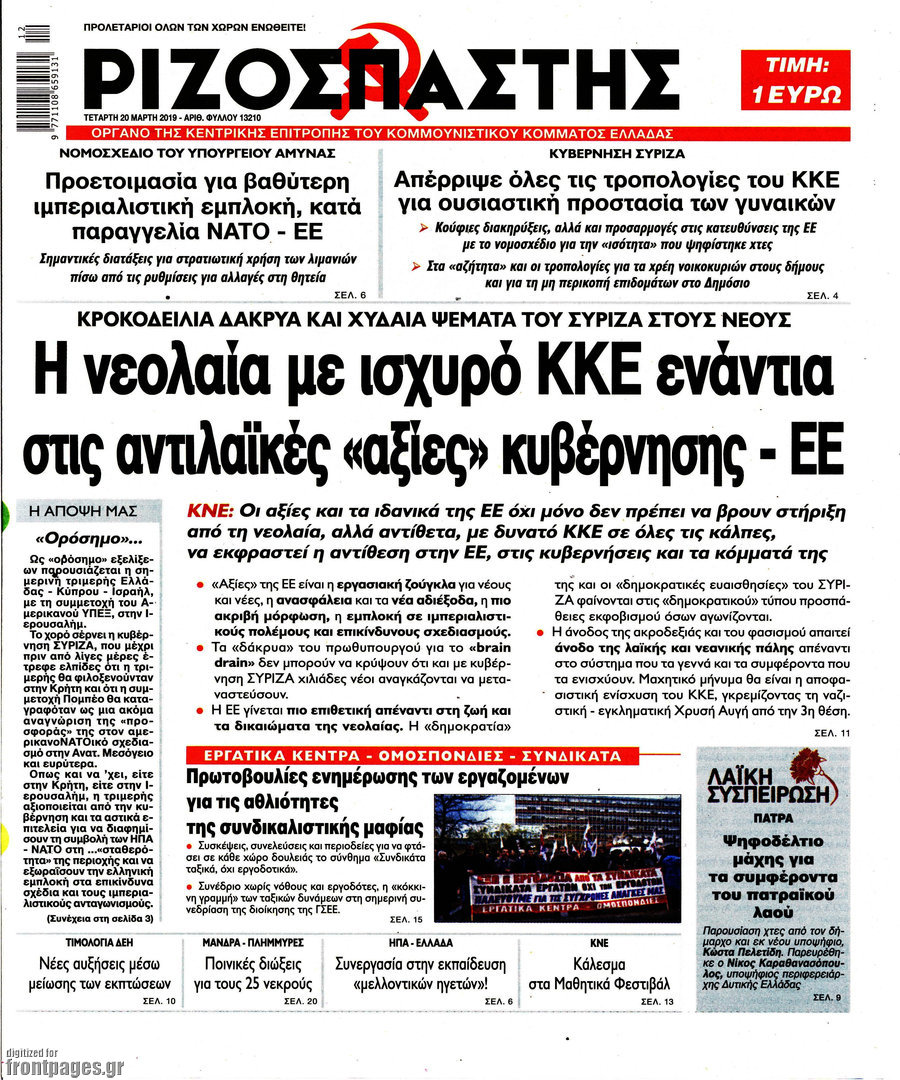 Ριζοσπάστης