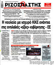 /Ριζοσπάστης