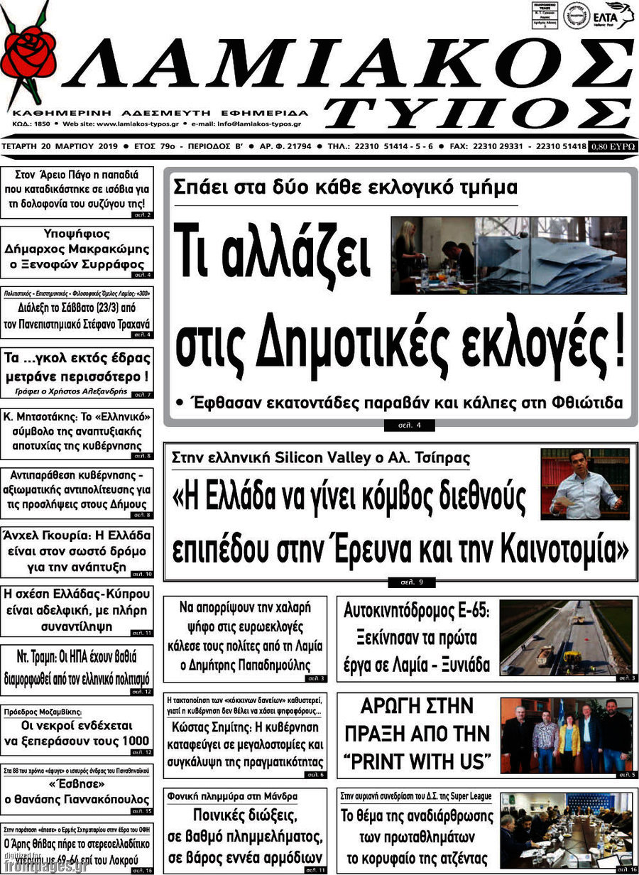 Λαμιακός Τύπος