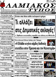 /Λαμιακός Τύπος