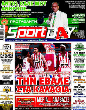 Πρωτοσέλιδο εφημερίδας Sport Day - protoselida
