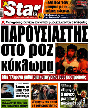 Πρωτοσέλιδο εφημερίδας Star press - protoselida