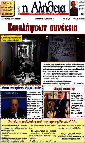 Πρωτοσέλιδο Η Αλήθεια