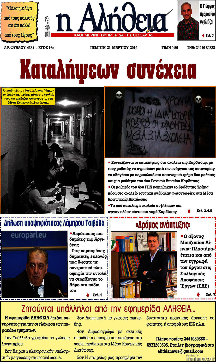 Η Αλήθεια