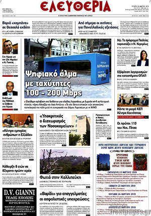 Πρωτοσέλιδο Ελευθερία
