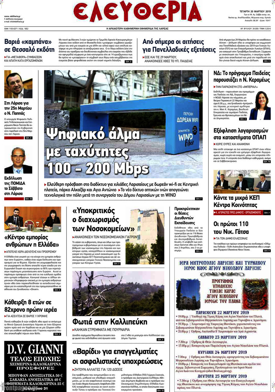 Ελευθερία