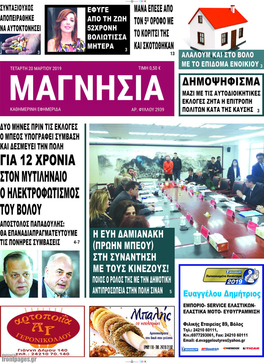 Μαγνησία