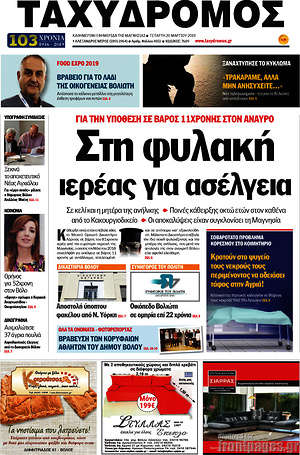 Πρωτοσέλιδο Ταχυδρόμος