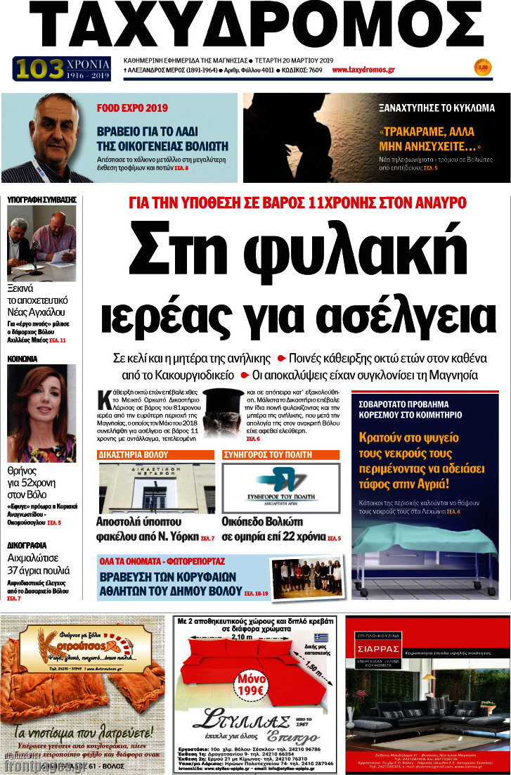 Ταχυδρόμος
