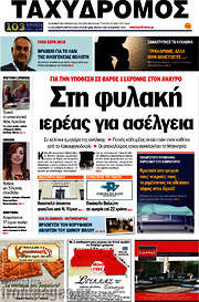 /Ταχυδρόμος