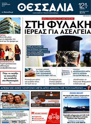 Πρωτοσέλιδο Θεσσαλία
