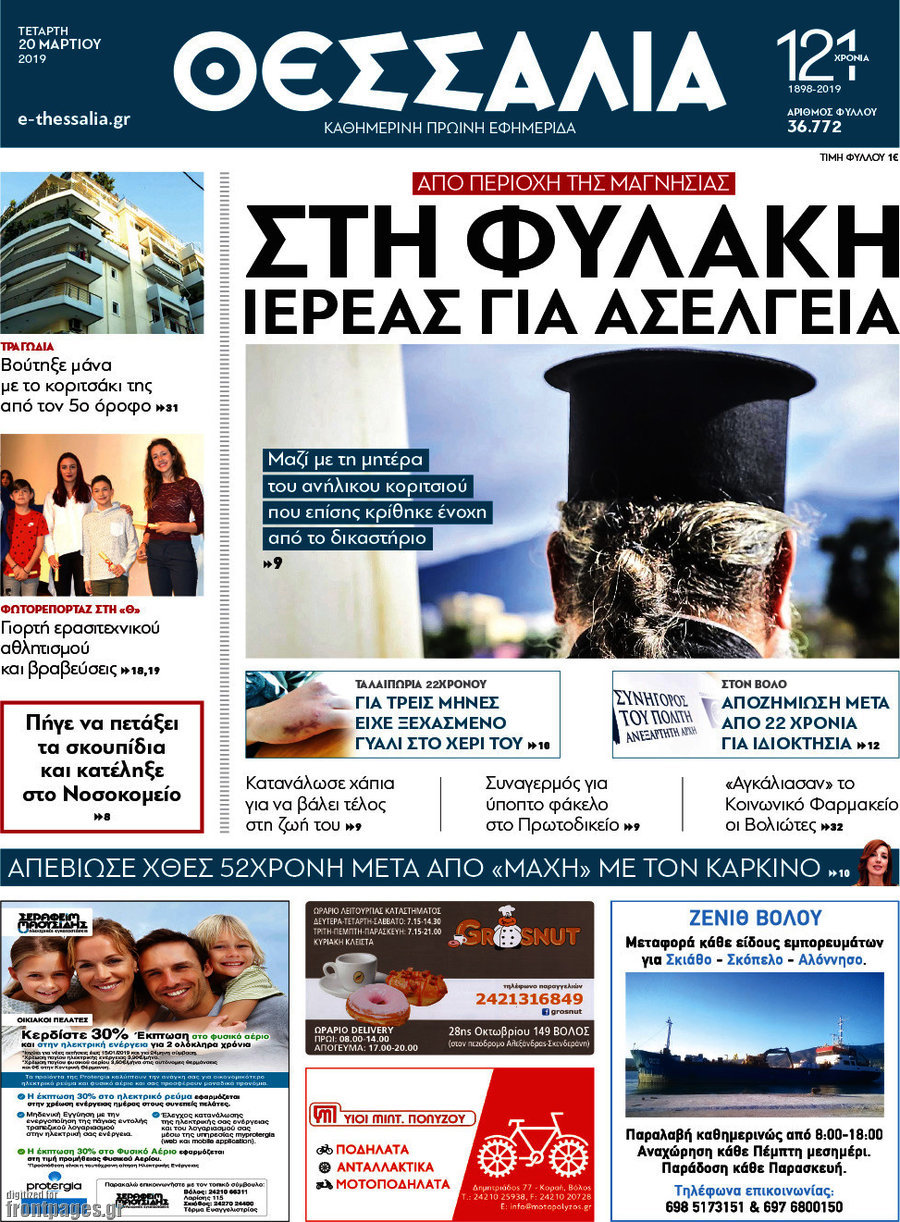 Θεσσαλία