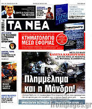/Τα Νέα