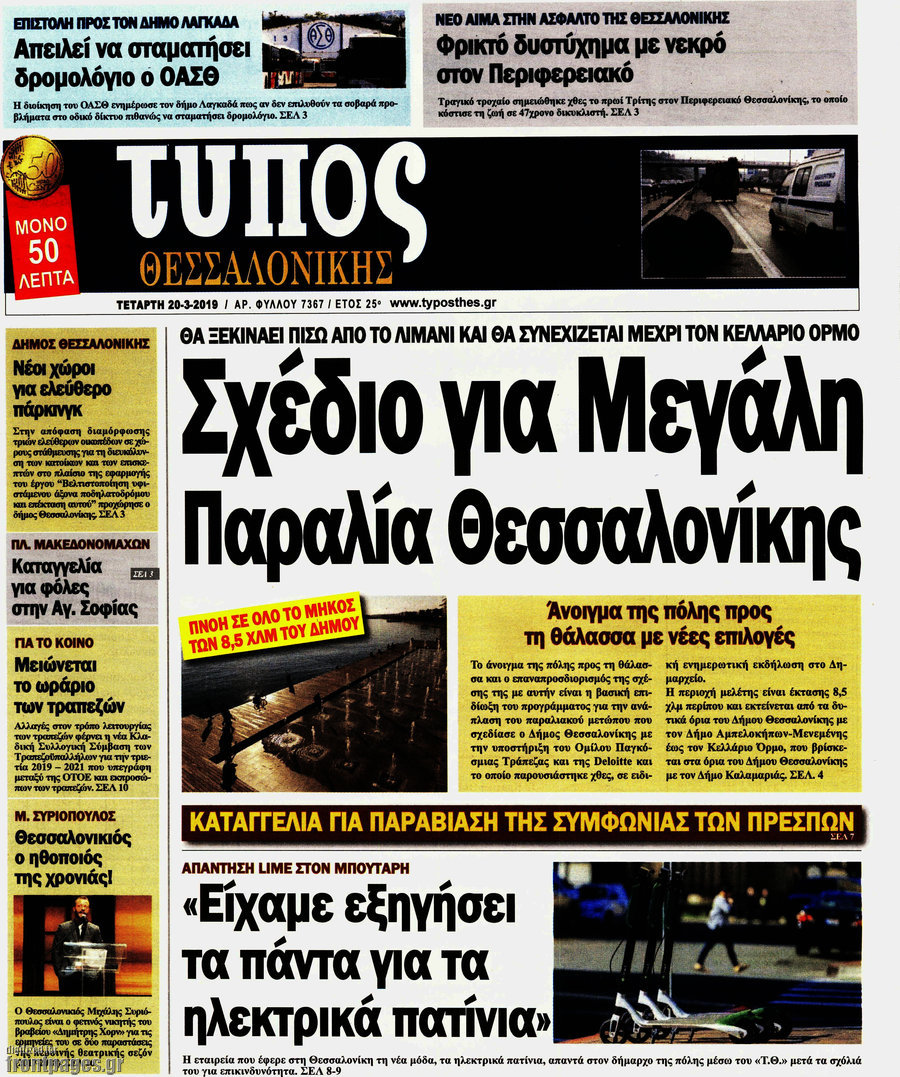 Τύπος Θεσσαλονίκης