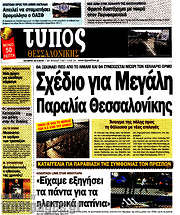 /Τύπος Θεσσαλονίκης