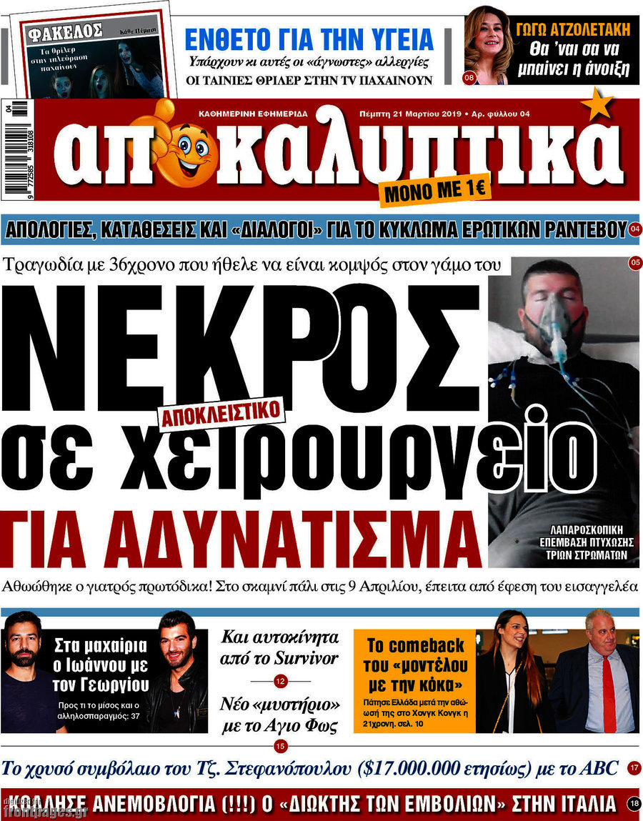 Αποκαλυπτικά