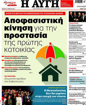 Αυγή: Αποφασιστική κίνηση για την προστασία της πρώτης κατοικίας