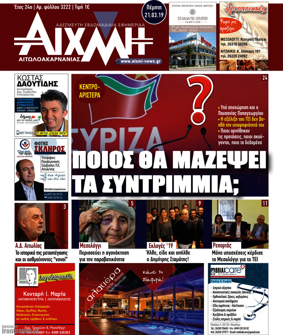 Αιχμή