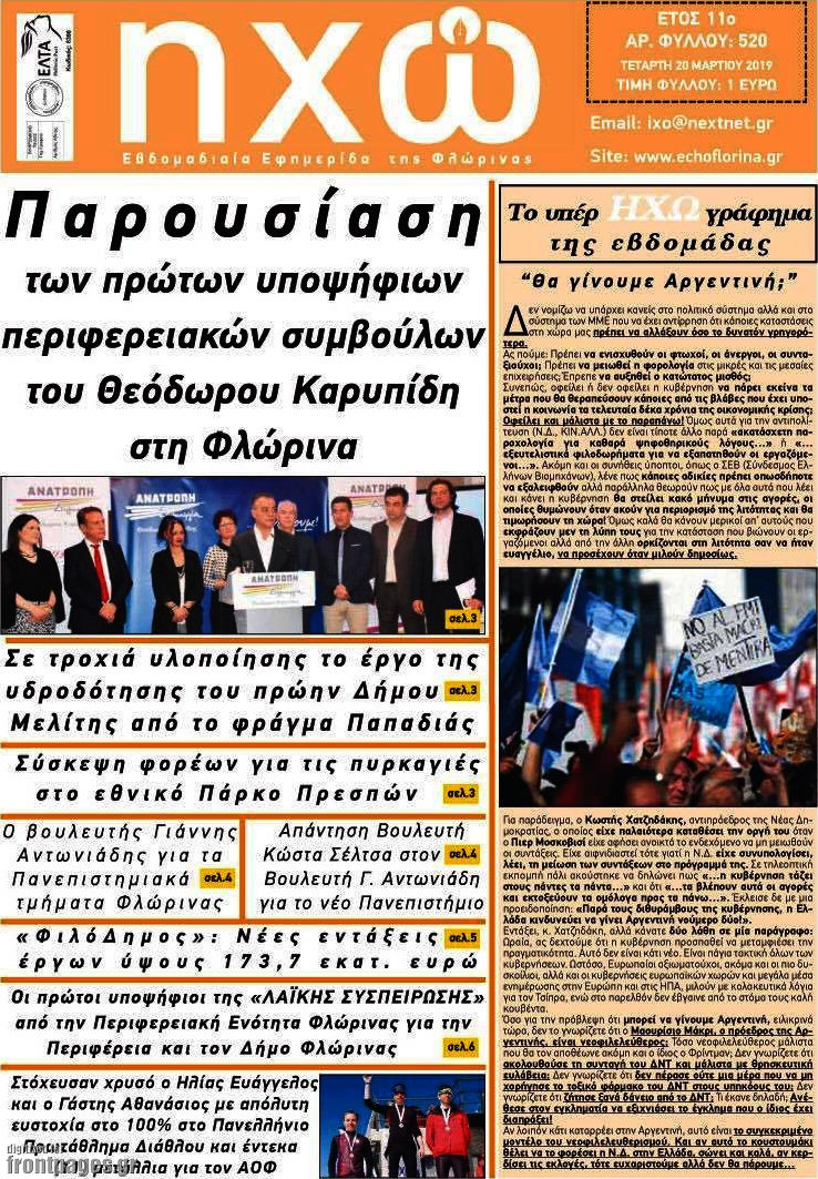 Ηχώ