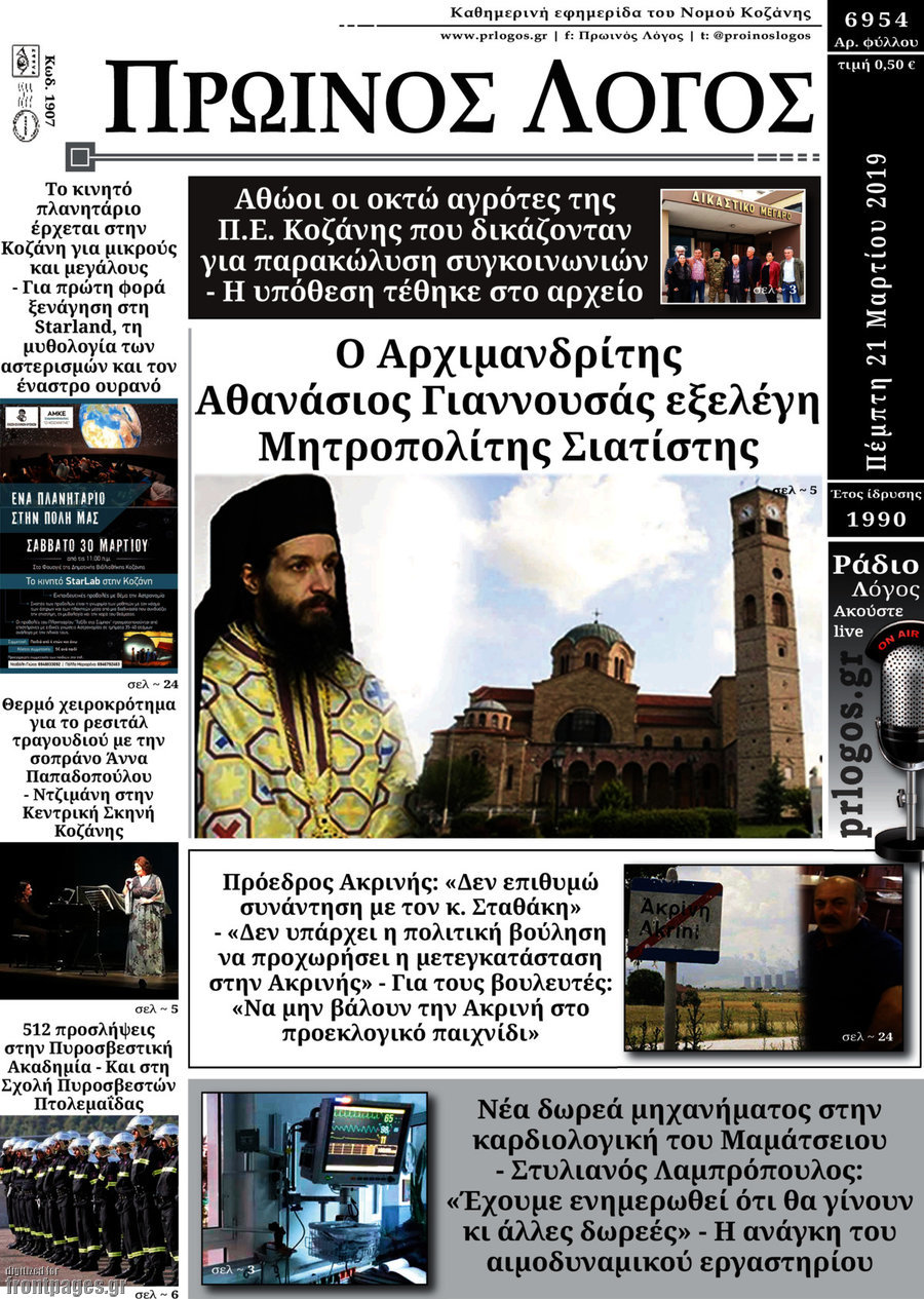 Πρωινός Λόγος