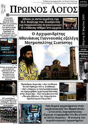 /Πρωινός Λόγος