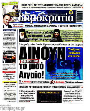 Δημοκρατία: Δίνουν το μισό Αιγαίο!